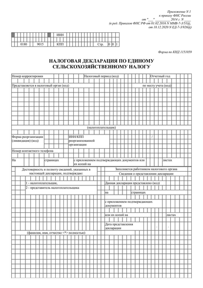 Бланк декларации по ЕСХН