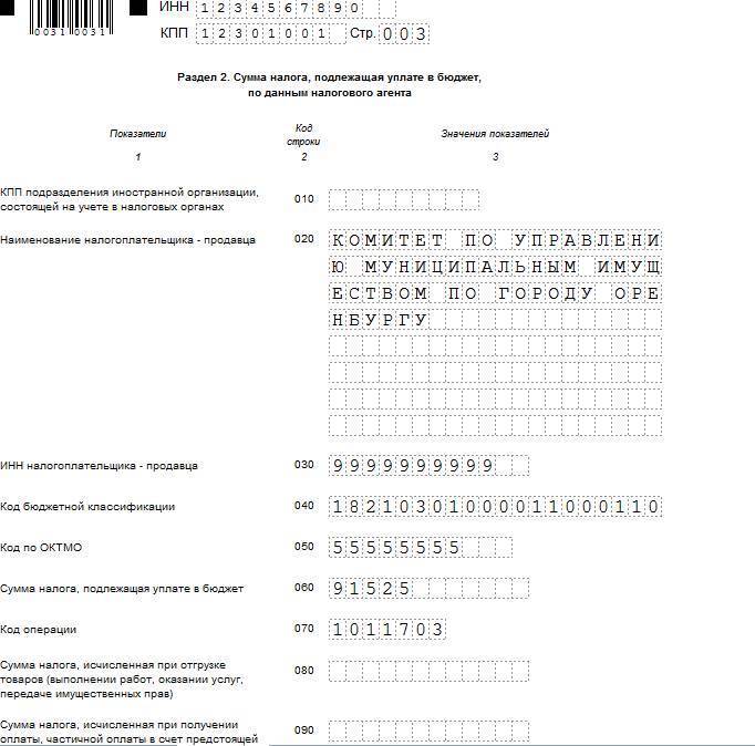 Раздел 2 - НДС