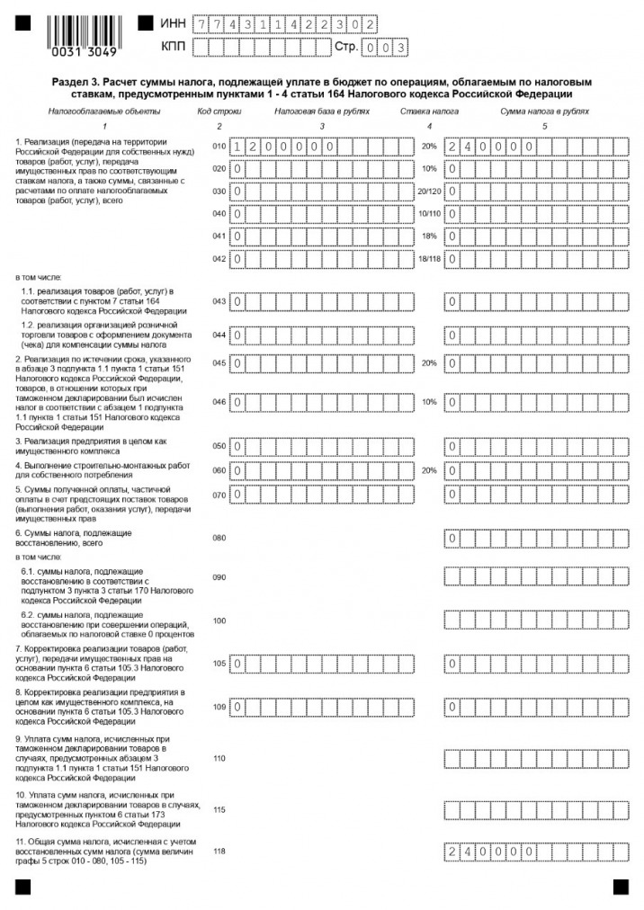 Декларация НДС - раздел 3